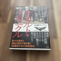 オカルト・クロニクルのサムネイル