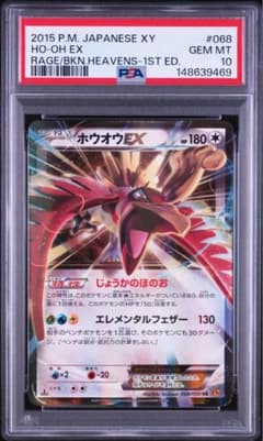 PSA10 ホウオウEX RR XY9 破天の怒り 068/080 - メルカリ