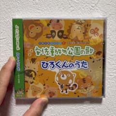 安佐動物園の歌　（ひろくんのうた）のサムネイル