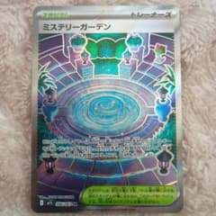 ポケモンカード ミステリーガーデン SRのサムネイル