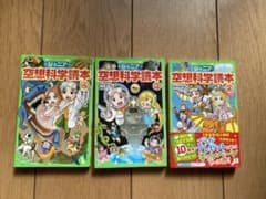 ジュニア空想科学読本2・3・4のサムネイル