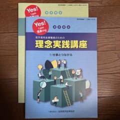 通信講座 理念実践講座のサムネイル