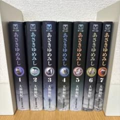 あさきゆめみし全巻セットのサムネイル
