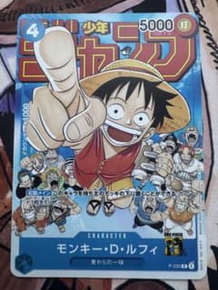 モンキー・D・ルフィ：週刊少年ジャンプ付録（2023年1月7日売） P P-0