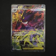 O*u様 メガゲンガーex SAR 240/193 M2a ポケモンカード メガゲンガーex ポケモンカード 240/193 SAR｜トレファクONLINE