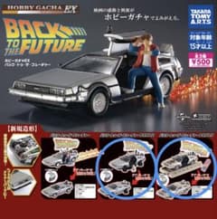 バック・トゥ・ザ・フューチャー デロリアンのサムネイル