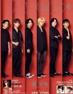 Myojo 9月号 抜けありのサムネイル