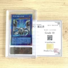 遊戯王 天羽々斬之巳剣 ARS鑑定 Grade 10 - メルカリ