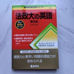 法政大の英語 第9版