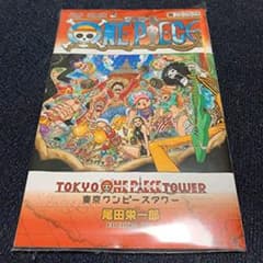入手困難非売品限定品⭐️ ワンピース333巻のサムネイル