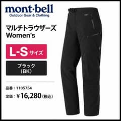 【新品未使用】モンベル マルチトラウザーズ 女性用 L-S ブラックのサムネイル