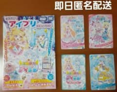 ひみつのアイプリ おねがいアイプリ カード セーブカード ガイド 5点