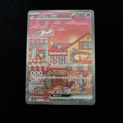 ミュウex SAR スカーレット&バイオレット 強化拡張パックのサムネイル