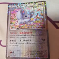 チラーミィ ホロレア ポケモンカードのサムネイル