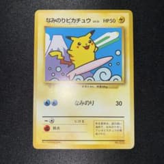 極美品 なみのりピカチュウ JRスタンプラリー 旧裏 プロモ 光沢なし