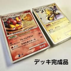 ポケモンカードDP ブーバーンVSエレキブル 対戦スターターパック