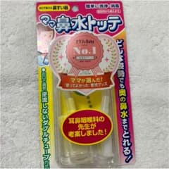 《新品未使用未開封》ママ鼻水トッテのサムネイル
