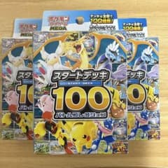 ポケモンカード スタートデッキ100 バトルコレクション未開封3デッキのサムネイル