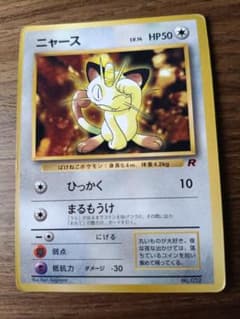 ニャース_「月刊コロコロコミック98年1月号」 おまけカード PROMO 第1…のサムネイル