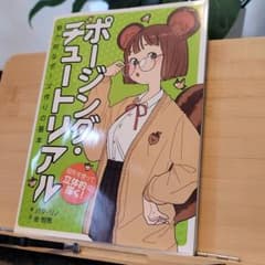 ポージング・チュートリアル 図形を使って立体的に描く! 魅力的なポーズ作りの基本のサムネイル