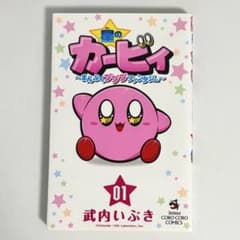 星のカービィ まんぷくプププファンタジー 1巻のサムネイル