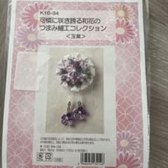 つまみ細工キットのサムネイル
