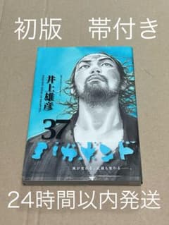帯付き】【初版】バガボンド 37巻 - メルカリ