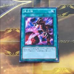 黒炎弾のサムネイル