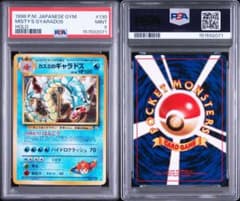 カスミのギャラドス psa9 旧裏 - メルカリ