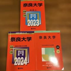 奈良大学 入試問題解答 2021〜2024年度分のサムネイル