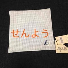 みかん様専用のサムネイル