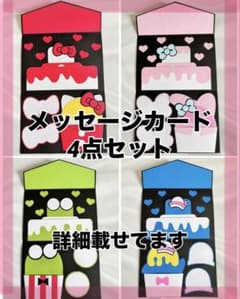 メッセージカード　4点セット　詳細載せてますのサムネイル