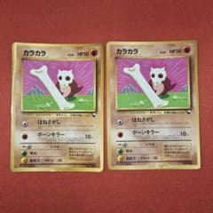 特価品 カラカラ 旧裏 プロモ 月刊コロコロコミック98年4月号 付録 2枚