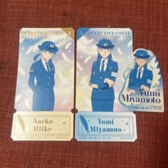 名探偵コナン 三池苗子 宮本由美 グッズ 3点セットのサムネイル
