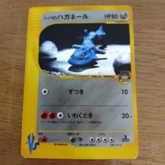 シバのハガネール ★ ポケモンカード★VS 084/141のサムネイル