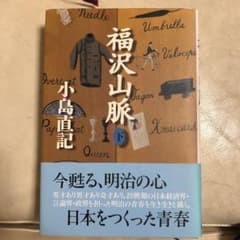 福沢山脈 下のサムネイル