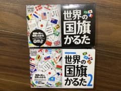 国旗かるた　国旗かるた2 セットのサムネイル