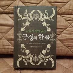 韓国語勉強に！韓国語の本　『肯定の一文』のサムネイル