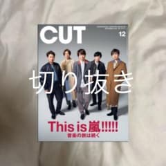컷 CUT 2020년 12월호 자르기 아야노 고 스다 마사키 하야시 송도 응모하