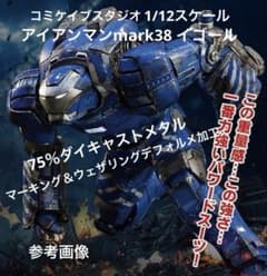 アイアンマンmark38イゴール・1/12コレクタブルフィギュア/コミケイブ