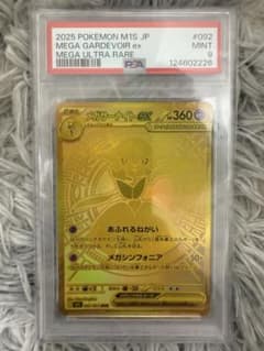 メガサーナイトex.MUR.PSA9 パ*ダ様 ❗️PSA9❗️メガサーナイトex MUR - メルカリ