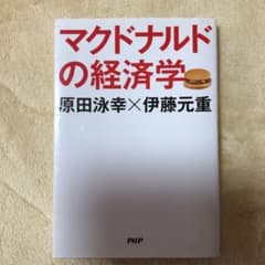 マクドナルドの経済学のサムネイル