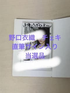 野口衣織 直筆サイン入りチェキ 声優パラダイスR - メルカリ