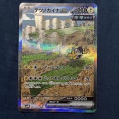 即購入大歓迎‼️ テツノカイナEX SAR ポケモンカード ポケカのサムネイル