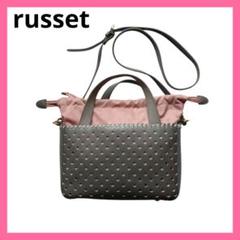 ラシット　russet　パンチングレザー　2 way ショルダー　ハンドバッグ