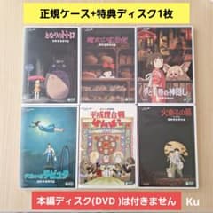 ジブリDVD特典ディスク１９枚(122)新品未使用１１枚含む ジブリDVD特典ディスク19枚(122)新品未使用11枚含む 【公式通販】