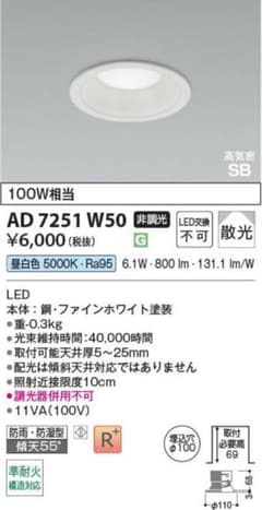 KOIZUMI LEDダウンライト AD 7251 W50のサムネイル