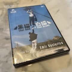 【新品未開封】黒猫・白猫 DVD エミール・クストリッツァのサムネイル