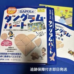 サピックス式 タングラム・ハート　SAPIX 図形　空間認識　受験　数学　知育