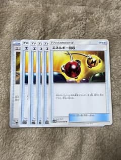 エネルギー回収6枚のサムネイル